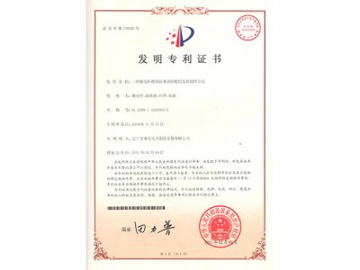 专利证书